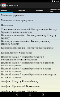 Православный календарь Screenshot
