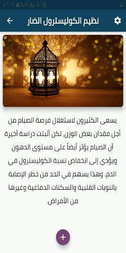 فوائد الصيام الصحية