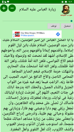 Android application زيارة العباس (عليه السلام) screenshort