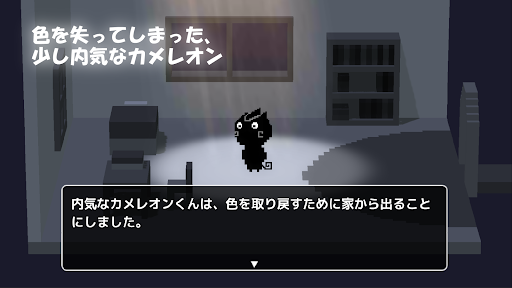 Android application カメレオンが泣いた screenshort