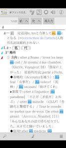 新フランス文法事典 - Google Play のアプリ