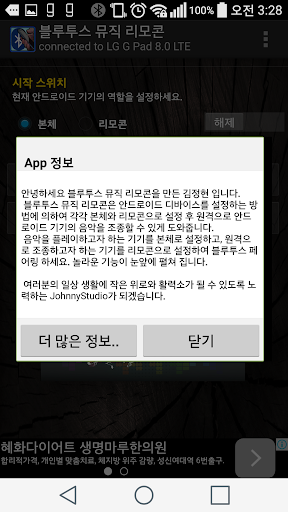 블루투스 뮤직 리모콘 /Bluetooth MusicRC Screen 3
