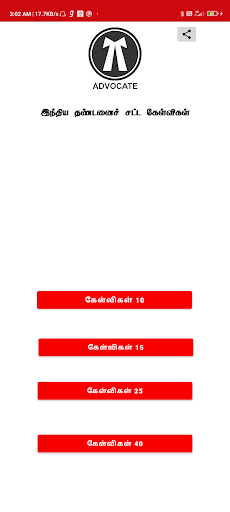 Quiz Game Tamil IPC Screen 2