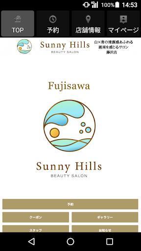 Android application Sunny Hills公式アプリ screenshort