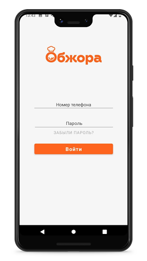 Обжора Screen 2