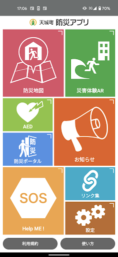 Android application 天城町防災アプリ screenshort