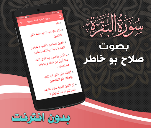 Surah AlBaqarah Salah BuKhatir Screen 3
