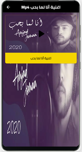 اغنية أنا لما بحب بدون نت Screen 3
