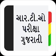 RTO Exam Gujarati : Vehicle Information & Test