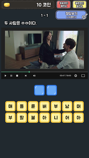 부부의세계 퀴즈 Screen 2
