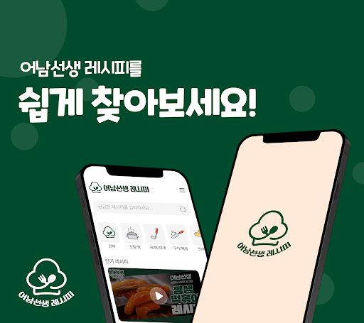 어남선생 레시피 screenshot 6