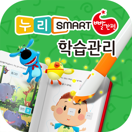 누리 스마트 빨간펜 학습관리 logo