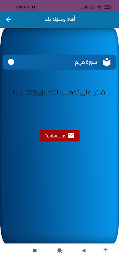 سورة مريم مكتوبة كاملة