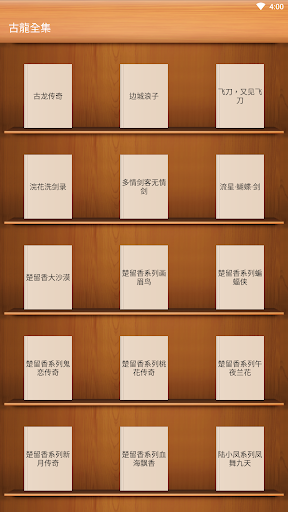 Android application 經典武俠小說-古龍全集 screenshort