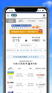 ena(イーナ) -国内航空券・国内航空券＋宿泊 予約アプリ