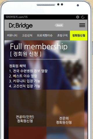 닥터브릿지,전국 수련 병원 평가 앱, 의사 커뮤니티 Screen 3