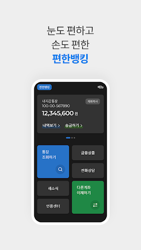SC Mobile Banking Screen 2
