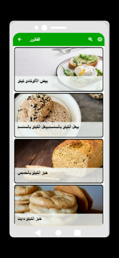 Android application وصفات الكيتو دايت screenshort
