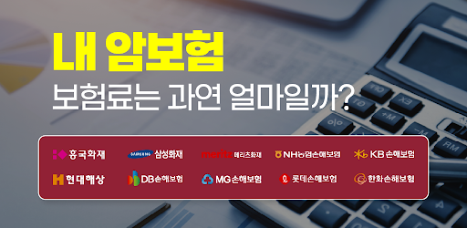 Android application 암보험신청 암재발 암정기 유사암 다이렉트 비교 신한생명 screenshort