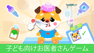 Game screenshot 子供向けのお医者さんゲーム 病院 mod apk