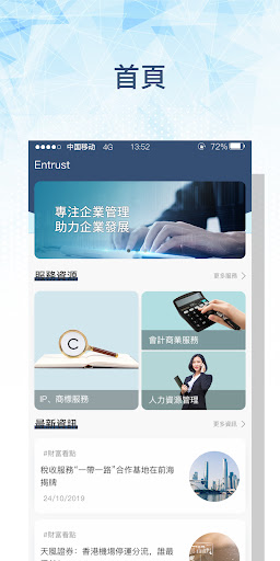 Android application Entrust screenshort