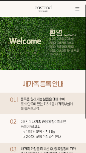 극동교회 Screenshot 4 - AppWisp.com