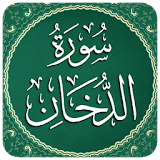Surah Al-Dhukan icon