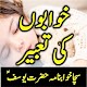 Khwabon Ki Tabeer in Urdu विंडोज़ पर डाउनलोड करें