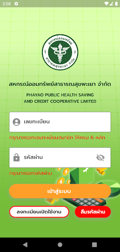 สอ.สาธารณสุขพะเยา Screen 3