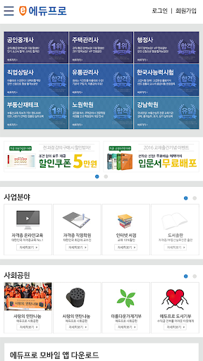 에듀프로 Screen 2