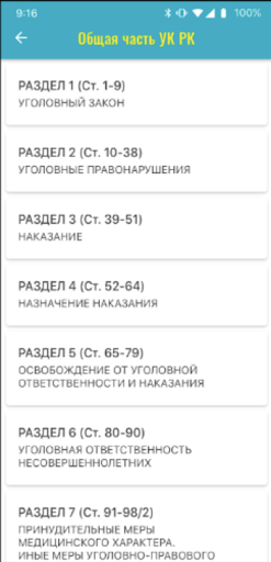 Уголовный кодекс Казахстан PRO