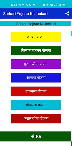 Android application Sarkari Yojana Ki Jankari screenshort