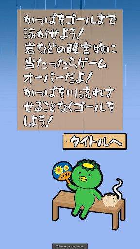 かっぱの川流れ Screen 3
