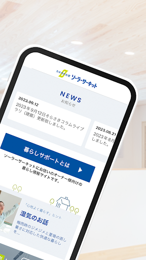 ソーラーサーキットサポートアプリ Screen 2