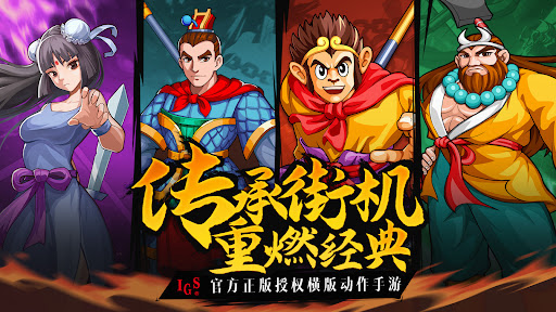 Android application 西游释厄传 screenshort