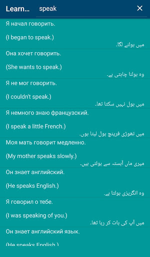 Download Learn Russian In Urdu Speak Russian 5000 Phrases Free For Android Learn Russian In Urdu Speak Russian 5000 Phrases Apk Download Steprimo Com