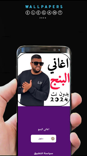 اغاني البنج 2024 بدونت Screen 2