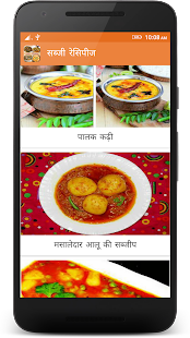 Sabzi Recipe in Hindi 5.5 screenshots 2