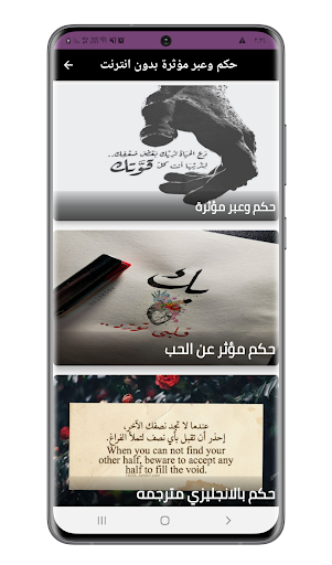 Android application حكم وعبر مؤثرة بدون انترنت screenshort