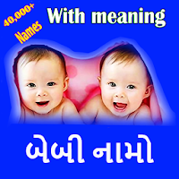 Gujarati Baby Names(50k+) With Meaning