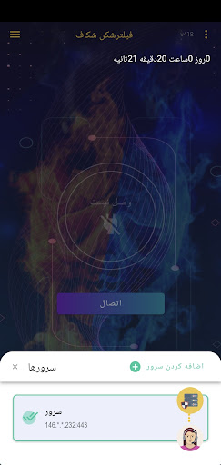 Shekaf Vpn Screen 2