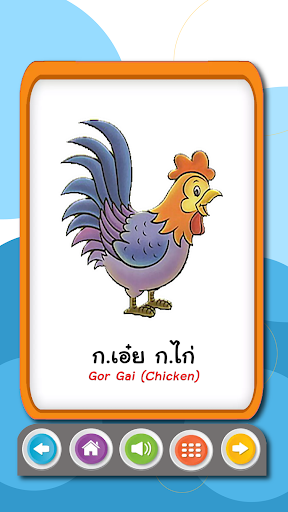 ฝึกอ่านออกเสียง ก.ไก่ ABC 123 Screen 2