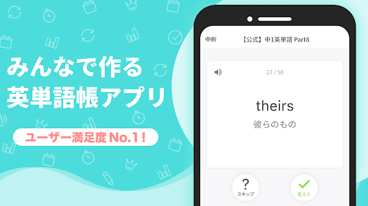 単語帳アプリ TANGO - 英検®/TOEIC/受験対策に