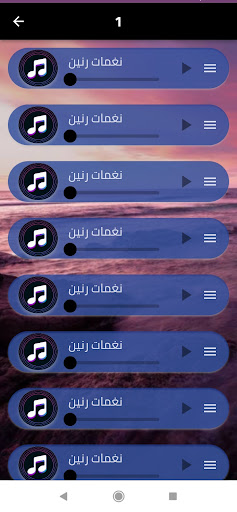 أجمل رنات هاتف 2024 Screen 2