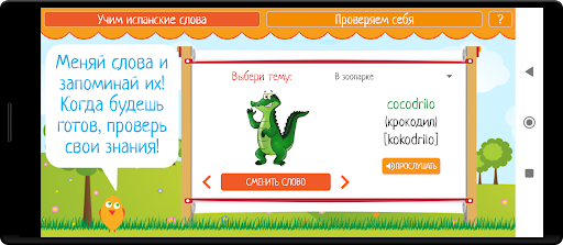 Учим испанские слова Screen 2