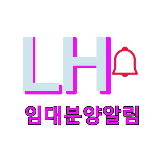 LH임대분양알림 logo