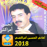 الحسين أمراكشي ElHoucin Amrrakchi 2018 icon
