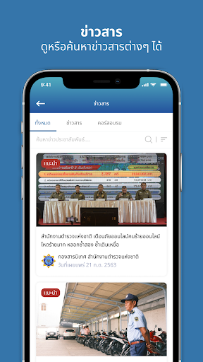 ปลอดภัย Screen 3