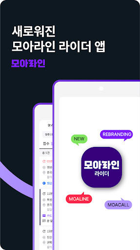 Android application 모아라인 라이더 - 배달대행 screenshort