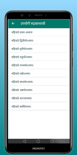Android application Upayogi Rudrastadhyayi screenshort
